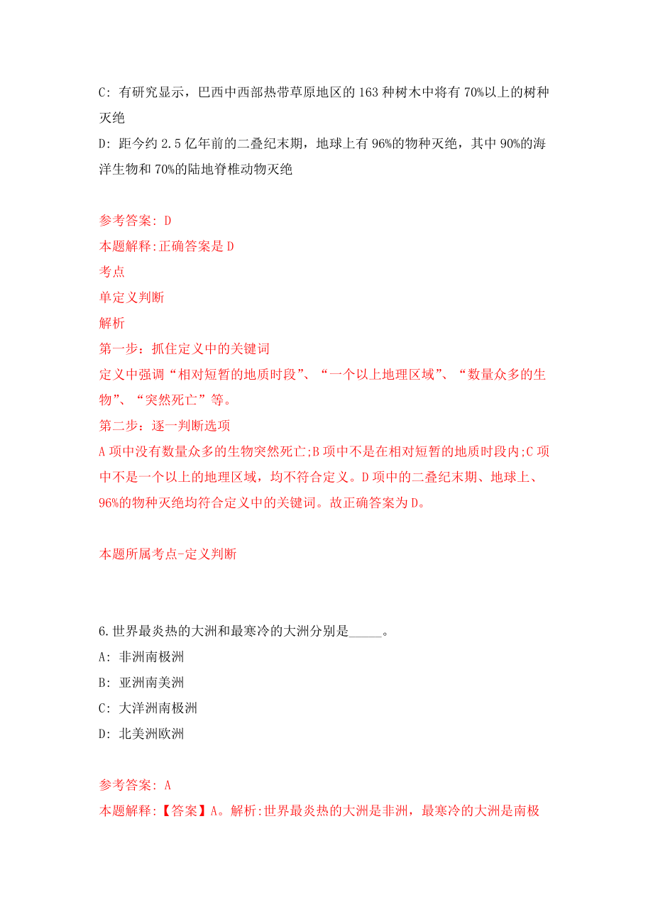四川绵阳市游仙区事业单位公开招聘20人模拟训练卷（第8次）_第4页