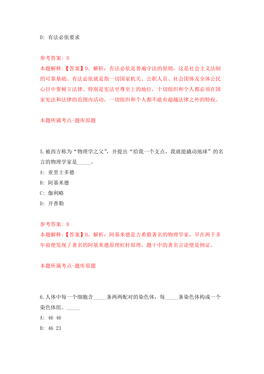 北京航空航天大学前沿科学技术创新研究院招考聘用模拟训练卷（第2次）_第3页