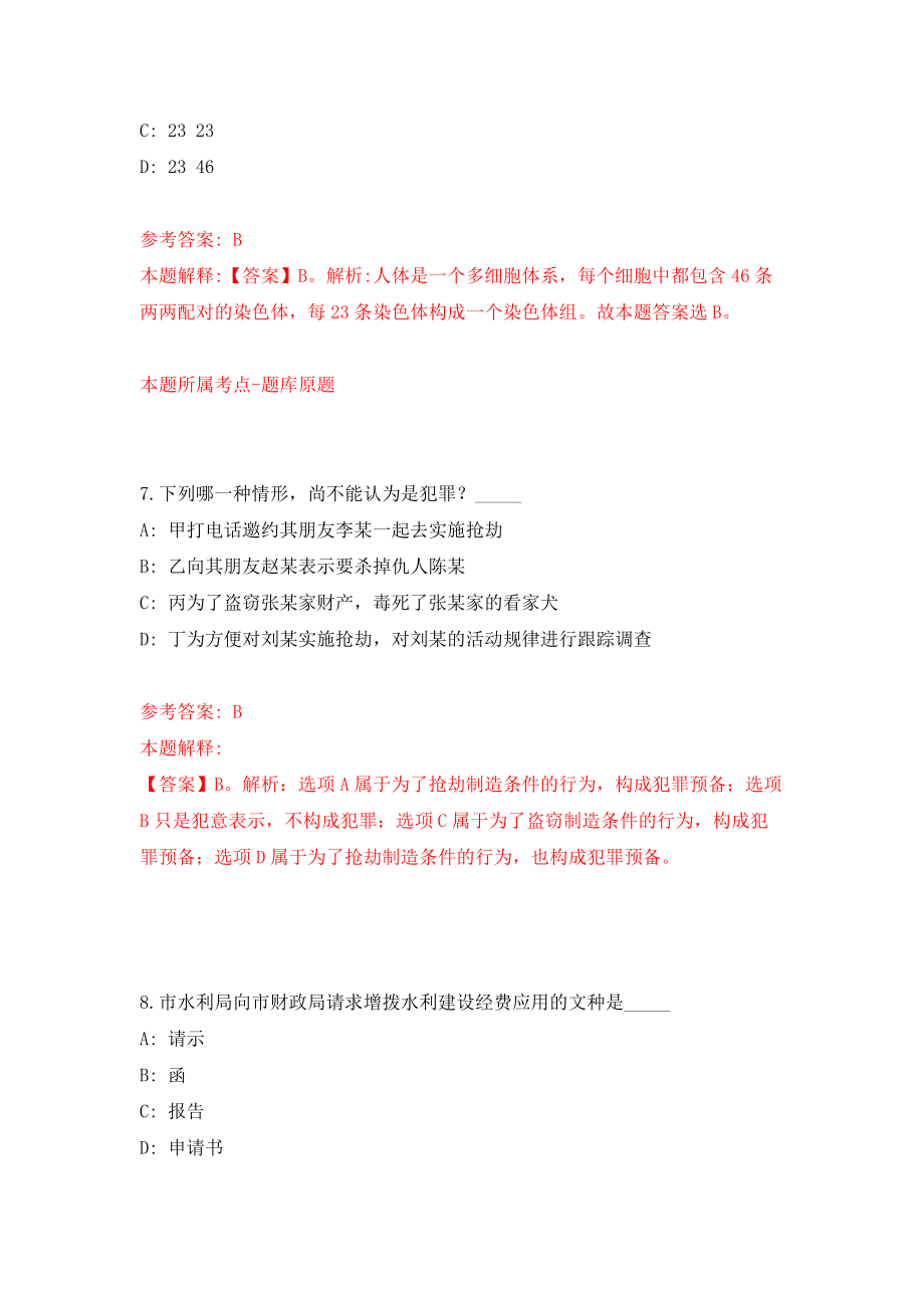 北京航空航天大学前沿科学技术创新研究院招考聘用模拟训练卷（第2次）_第4页