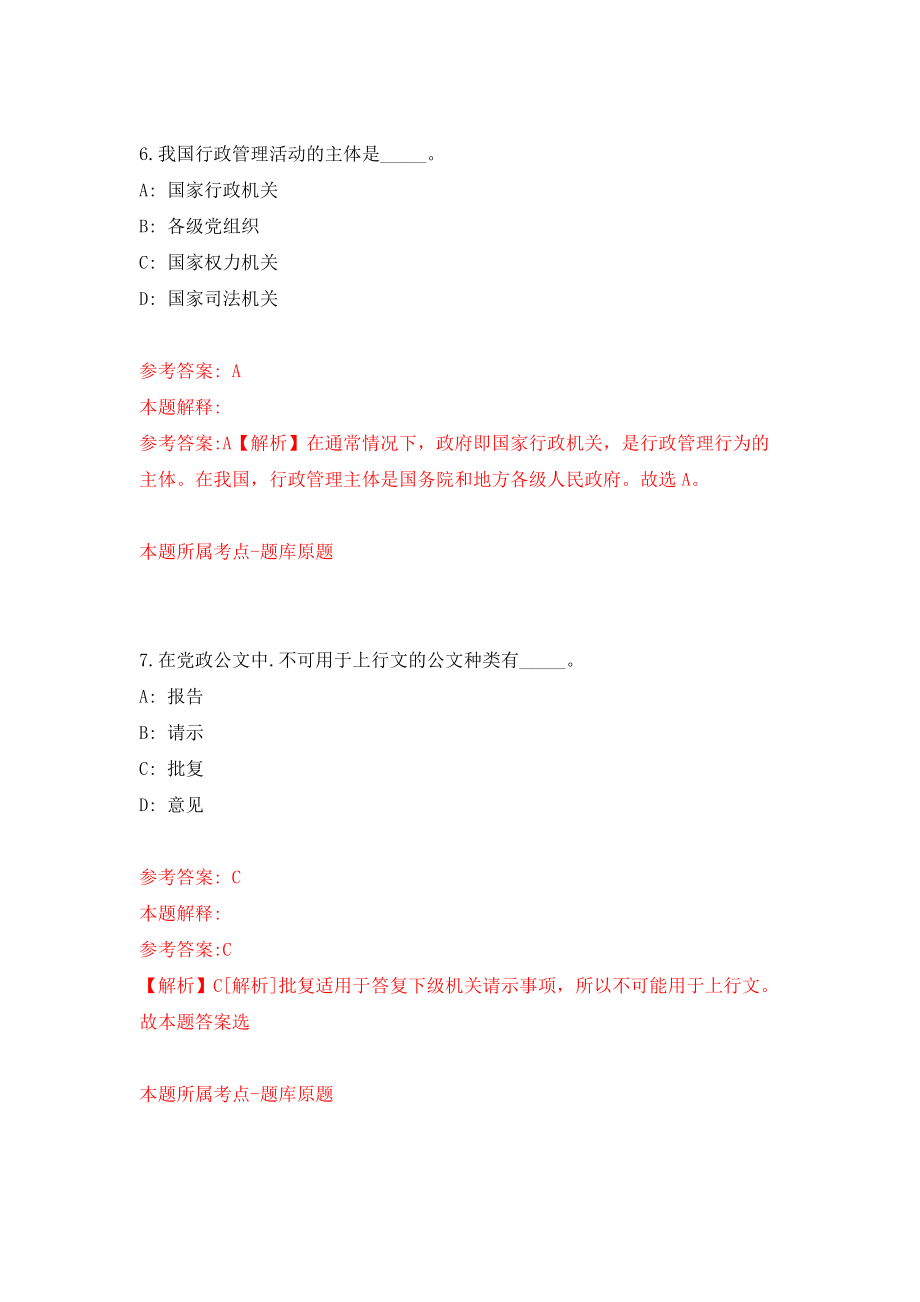 重庆市九龙坡区事业单位考核公开招聘20名卫生健康高层次人才模拟卷（第9版）_第4页