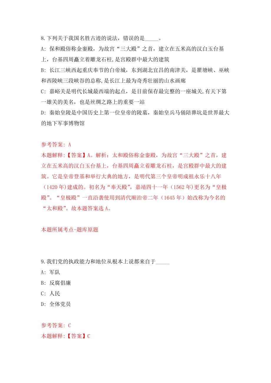 重庆市九龙坡区事业单位考核公开招聘20名卫生健康高层次人才模拟卷（第9版）_第5页