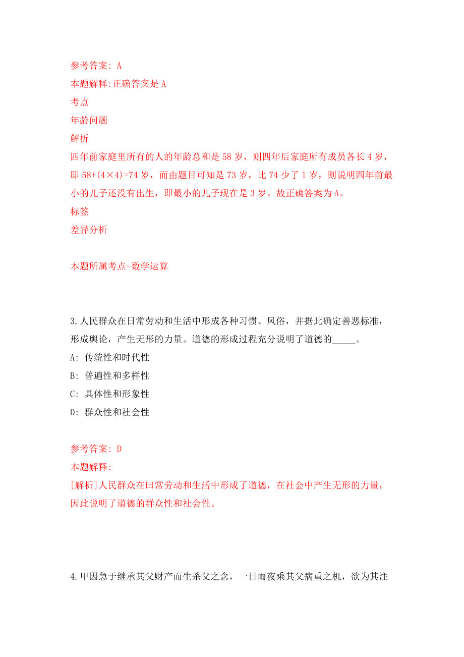 上海市松江区泖港镇镇属单位招考聘用练习训练卷（第6次）_第2页