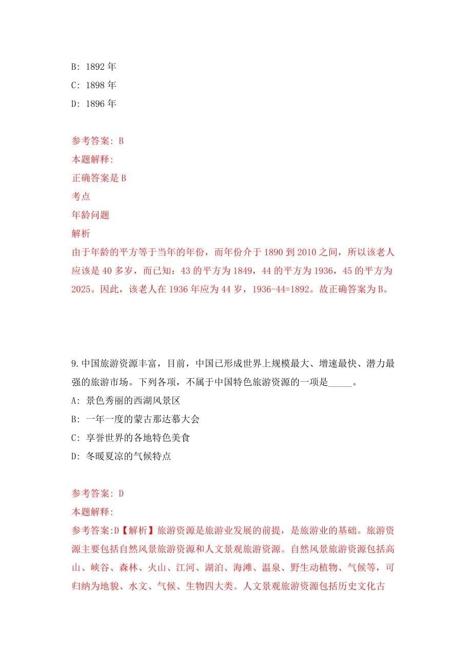 上海市松江区泖港镇镇属单位招考聘用练习训练卷（第6次）_第5页