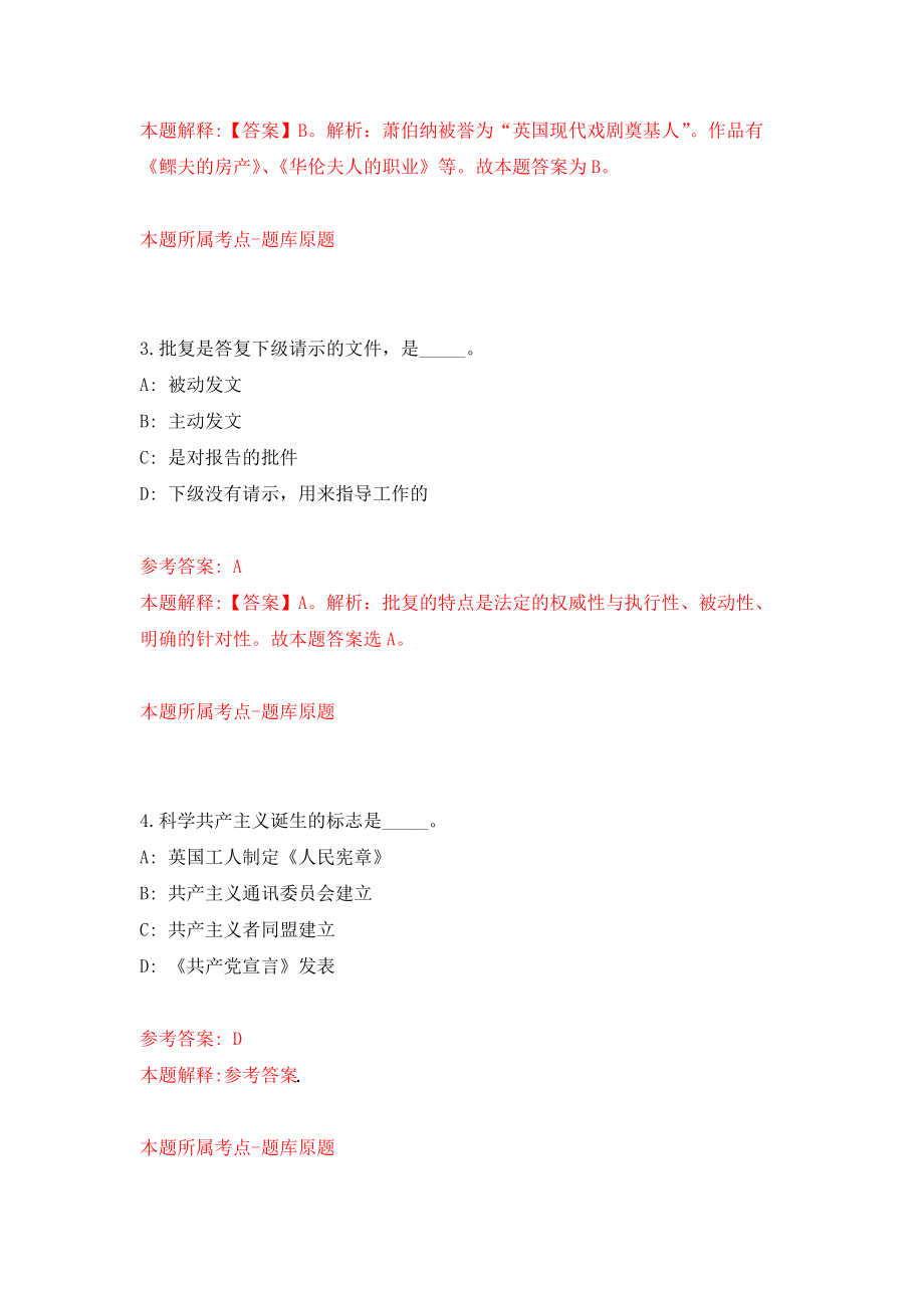 山西吕梁文水县部分事业单位公开招聘35人模拟训练卷（第2次）_第2页