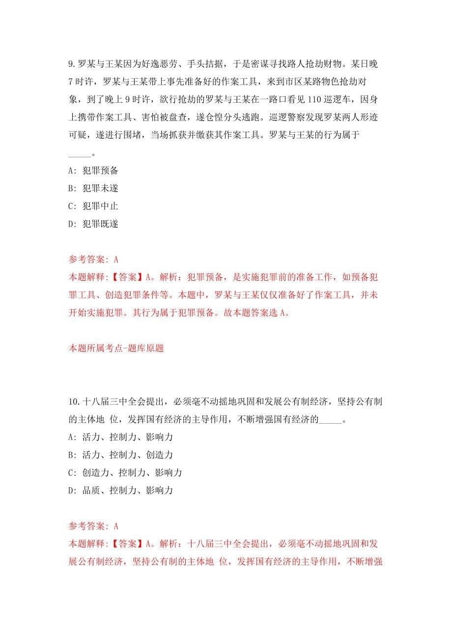 山西吕梁文水县部分事业单位公开招聘35人模拟训练卷（第2次）_第5页