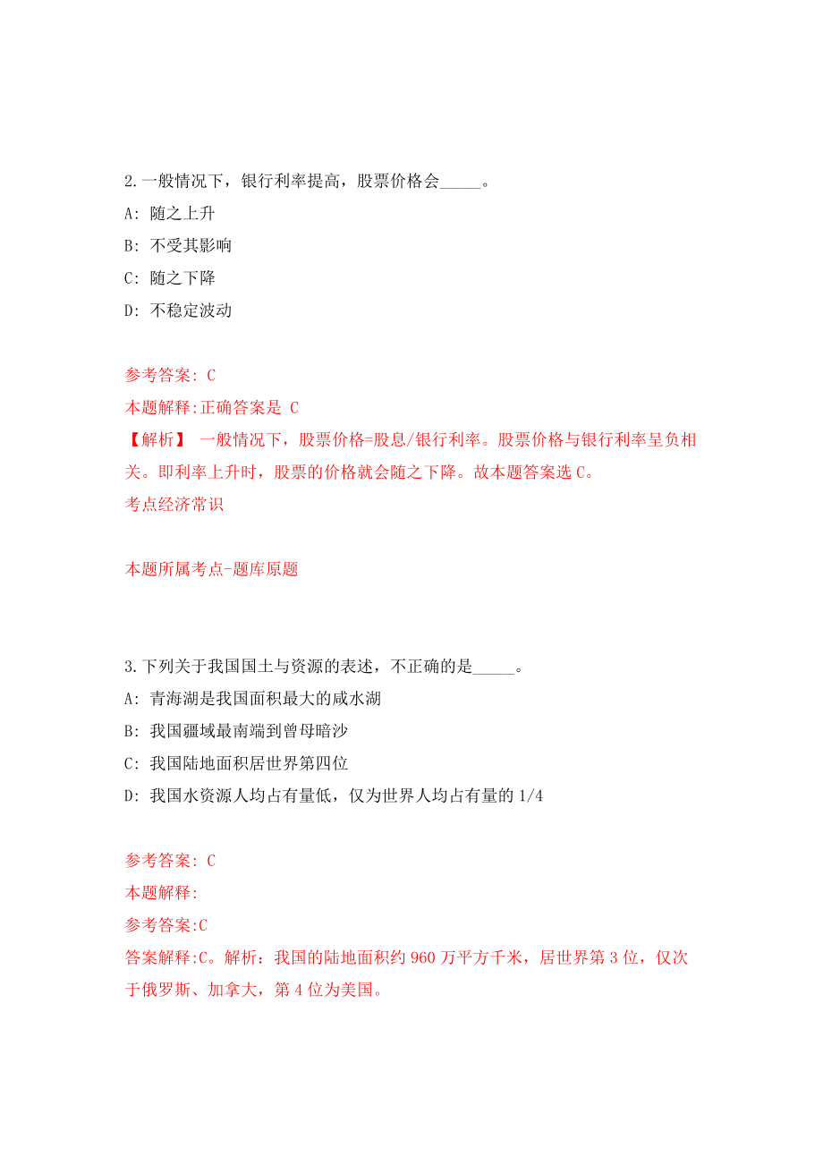 安徽阜阳市临泉县公租房服务中心公开招聘4人模拟训练卷（第4次）_第2页