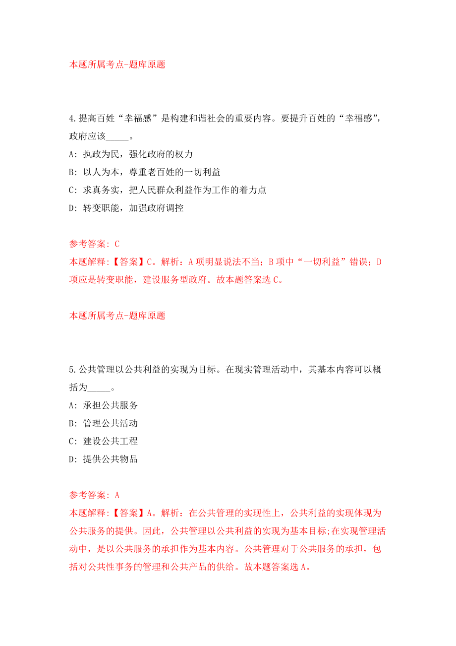 安徽阜阳市临泉县公租房服务中心公开招聘4人模拟训练卷（第4次）_第3页