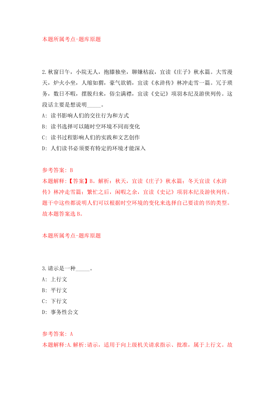 内蒙古呼伦贝尔市本级医疗卫生事业单位引进专业人才37人模拟训练卷（第7次）_第2页