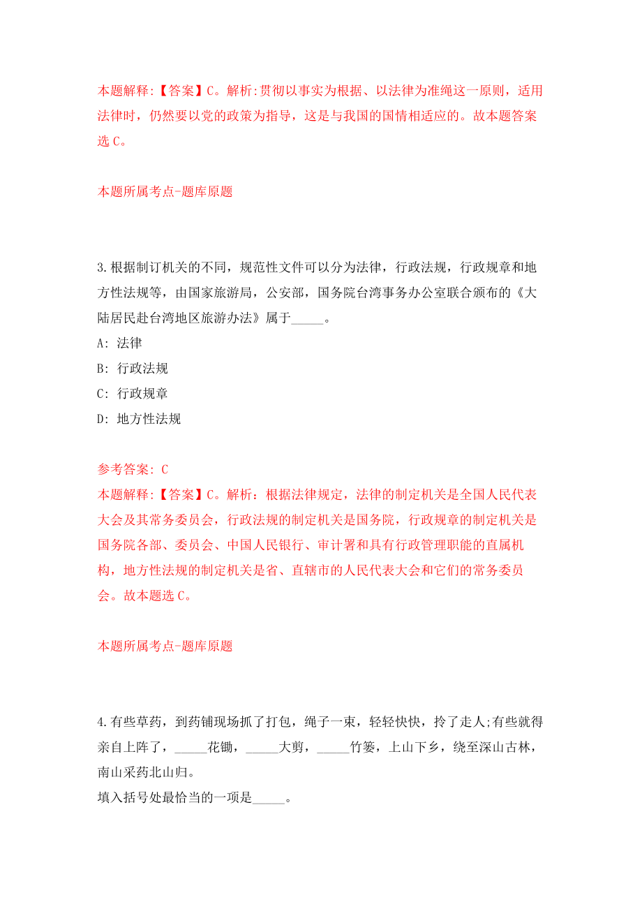 中国政法大学国际法学院校内招考聘用模拟训练卷（第3次）_第2页