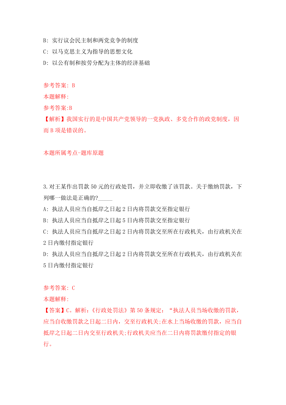 黑龙江双鸭山市宝山区公开招聘实验室检验人员10人模拟卷（共200题）（第8版）_第2页