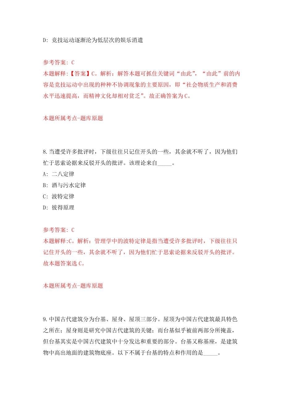 黑龙江双鸭山市宝山区公开招聘实验室检验人员10人模拟卷（共200题）（第8版）_第5页