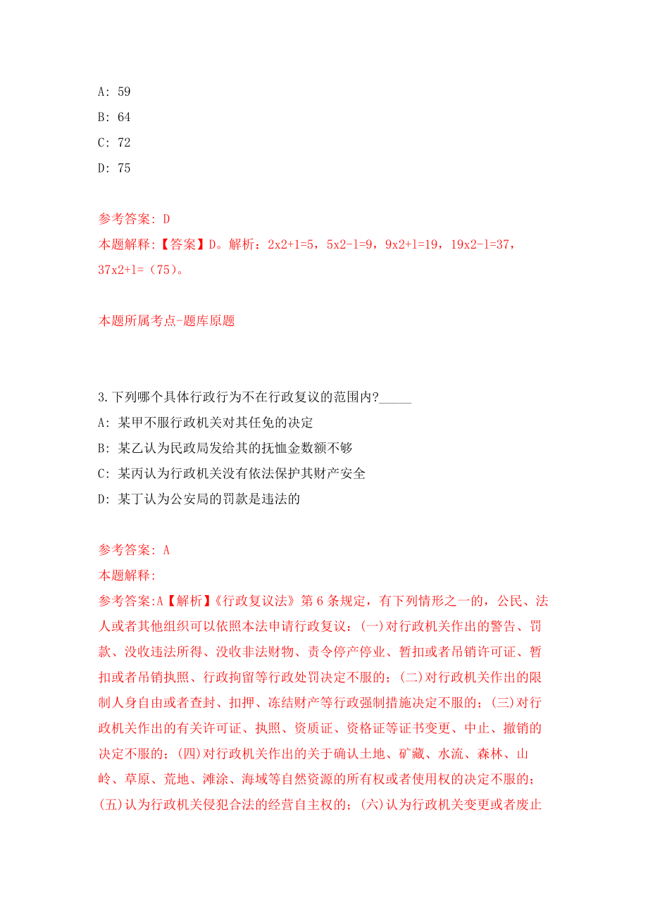 四川攀枝花市西区公益性岗位安置(2022年1号)模拟训练卷（第3次）_第2页