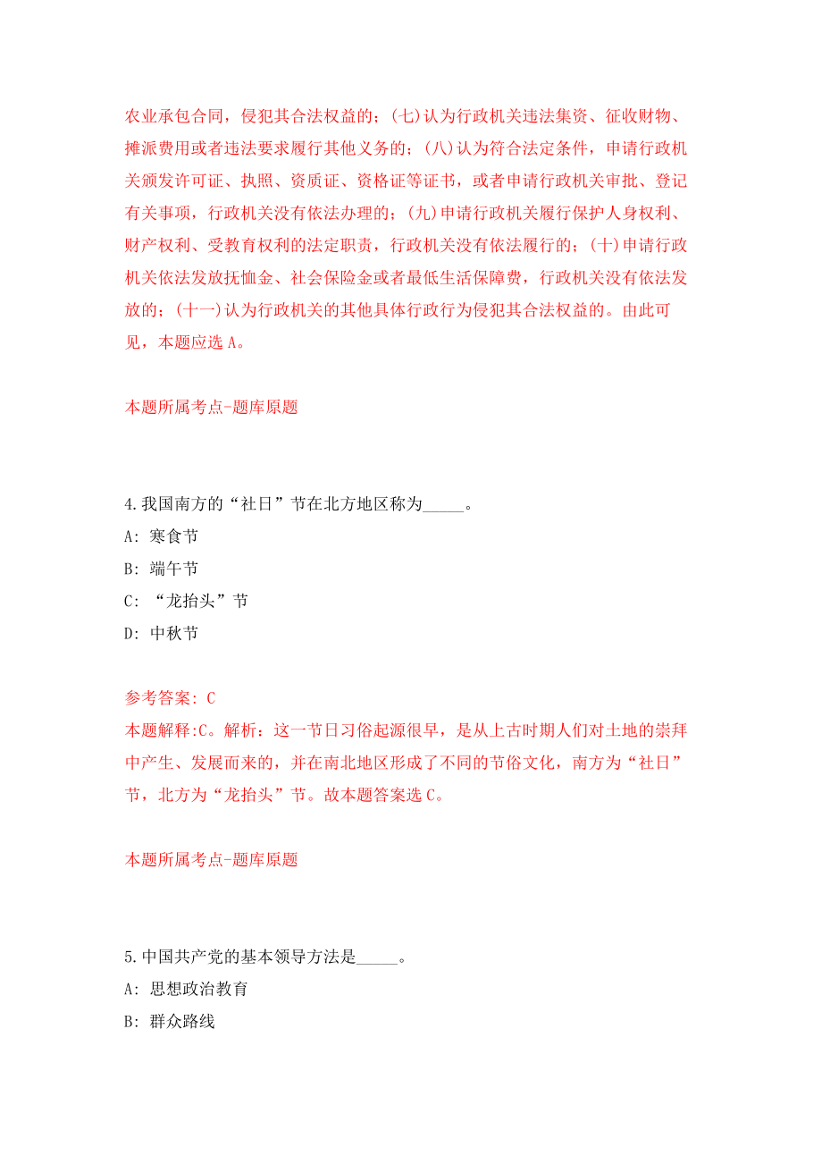 四川攀枝花市西区公益性岗位安置(2022年1号)模拟训练卷（第3次）_第3页