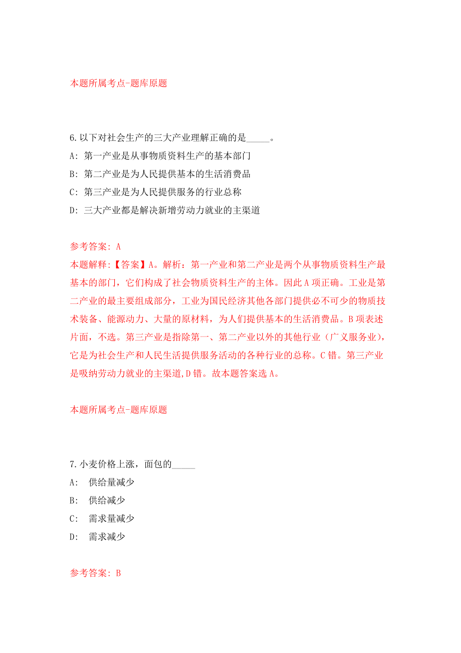 广东珠海市平沙镇接收优秀应届大学毕业生到机关事业单位等公开招聘模拟训练卷（第8次）_第4页