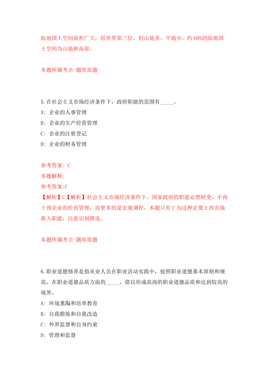 北京市文物局图书资料中心招考模拟训练卷（第4次）_第3页