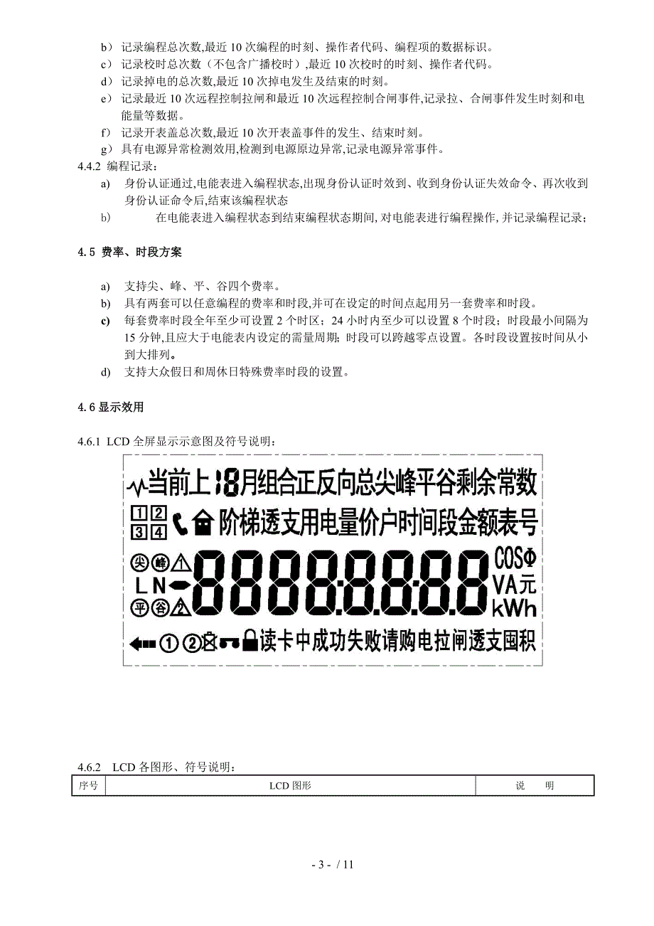 DDZY311型单相费控智能电能表使用说明书_第4页