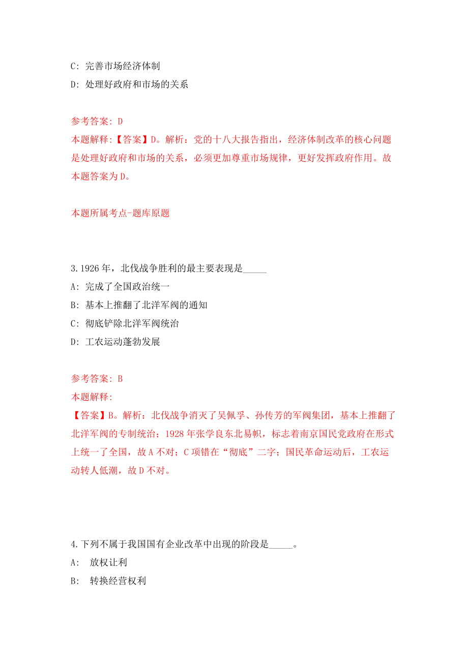 重庆市合川区公开招聘乡村振兴人才45人模拟卷（共200题）（第6版）_第2页