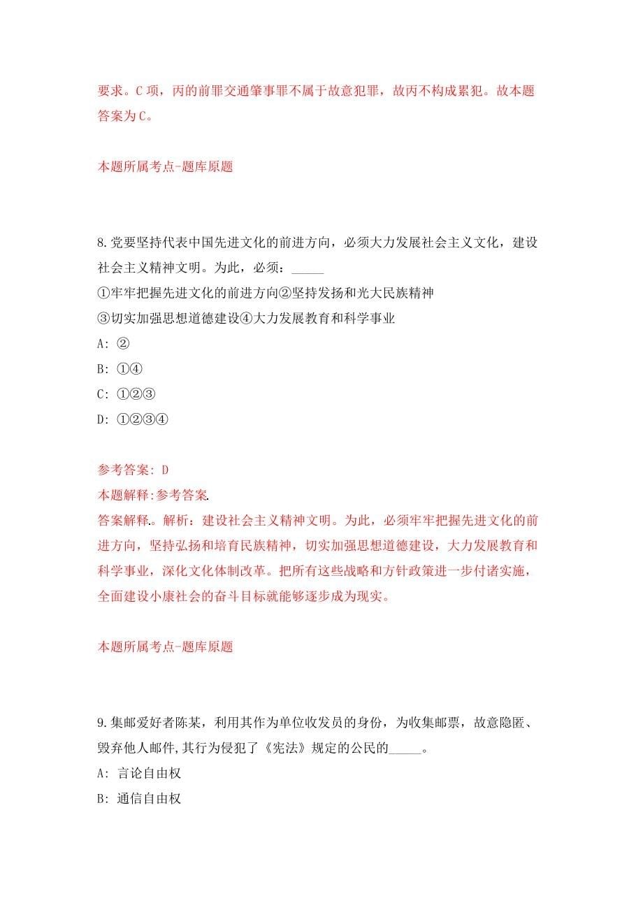 重庆市合川区公开招聘乡村振兴人才45人模拟卷（共200题）（第6版）_第5页