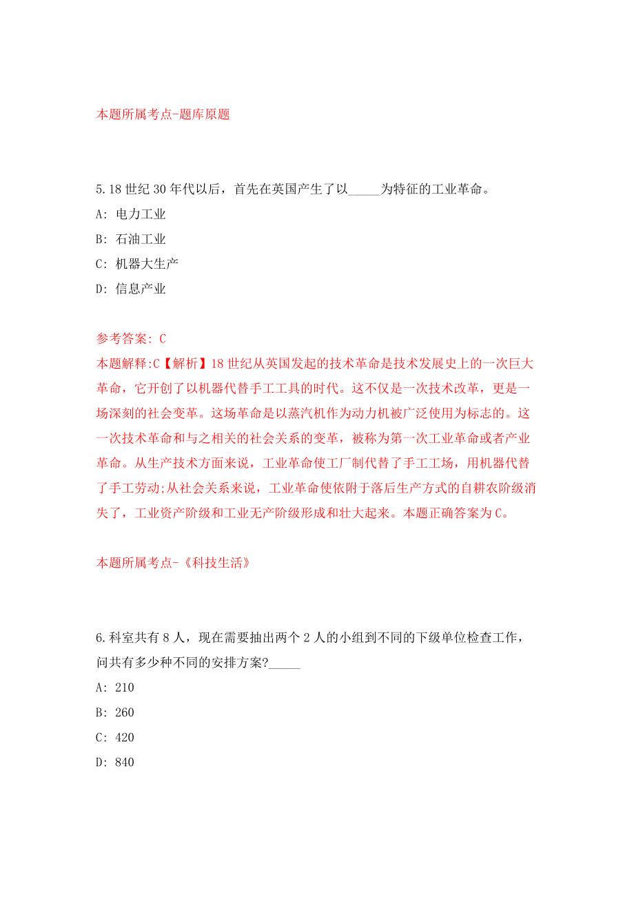 宁波前湾新区两社工委招考36名社区专职工作者练习训练卷（第2次）_第4页