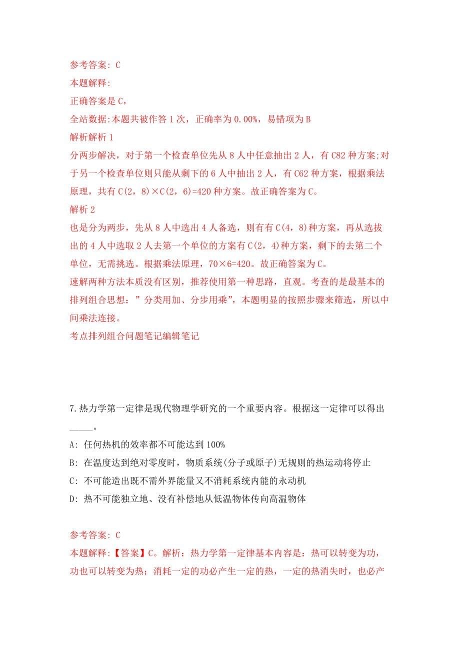 宁波前湾新区两社工委招考36名社区专职工作者练习训练卷（第2次）_第5页