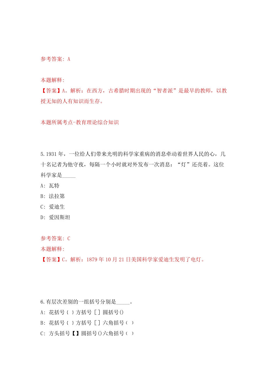 2022年浙江杭州建德市公安局招考聘用警务辅助人员122人练习训练卷（第0次）_第3页