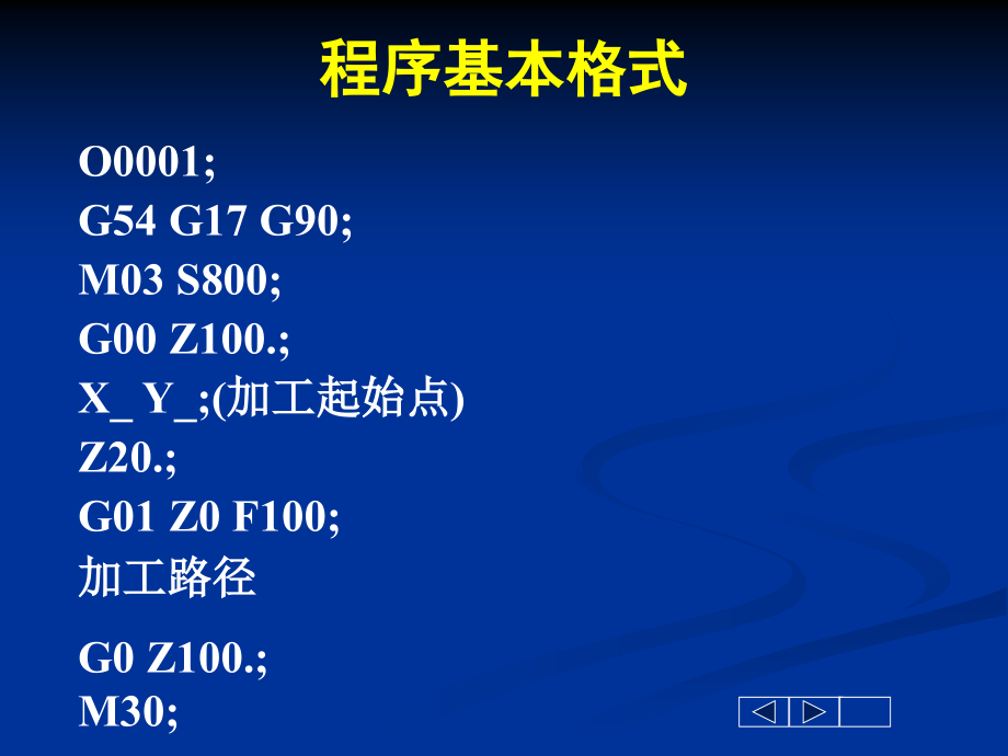 数控编程G01G02G03基础知识(powerpoint 23页)_第1页