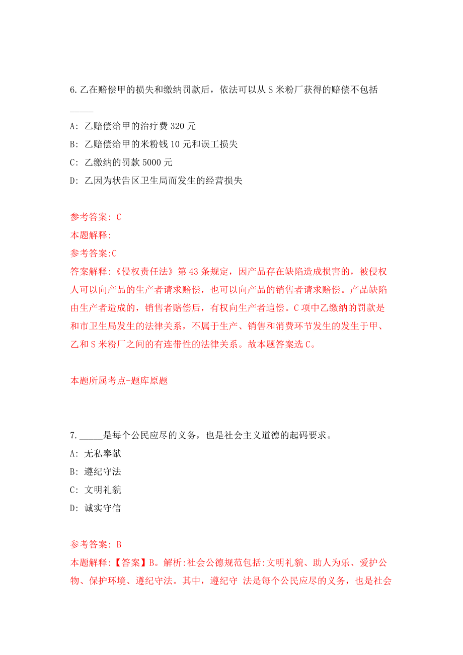 2022中共北京市委党校公开招聘应届毕业生11人模拟训练卷（第3版）_第4页