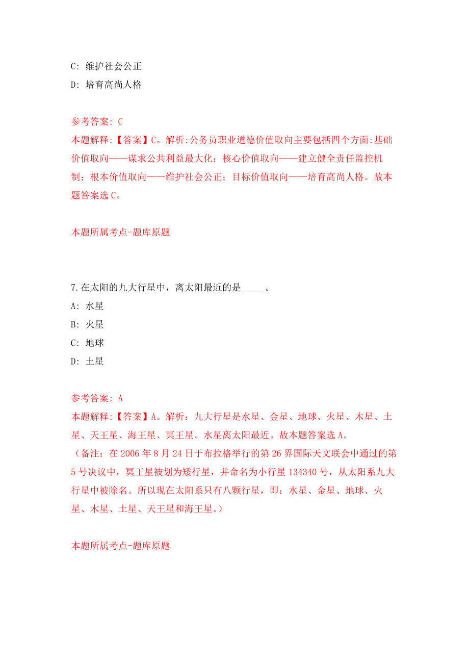 四川省资阳市公安局关于第二季度公开招考47名警务辅助人员模拟训练卷（第7次）_第4页