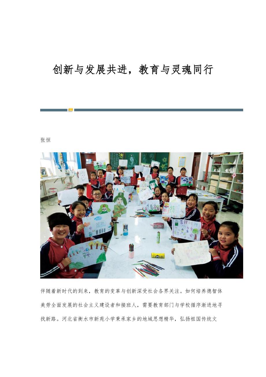 创新与发展共进教育与灵魂同行_第1页