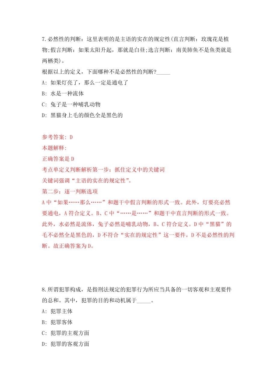 中国人民大学信息资源管理学院教师招考聘用模拟训练卷（第2次）_第5页