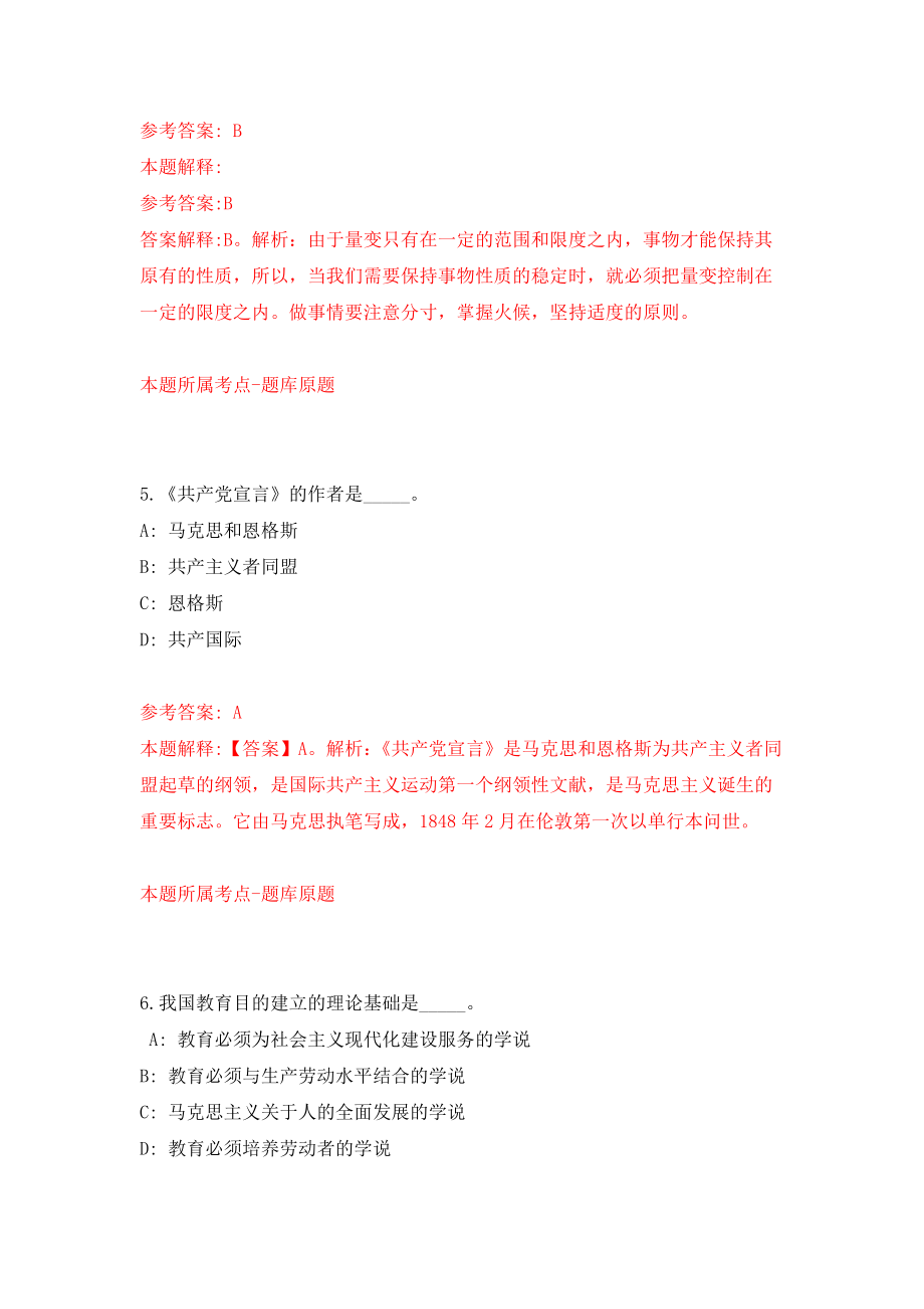 内蒙古地质调查研究院事业单位公开招聘30名工作人员模拟训练卷（第6次）_第3页