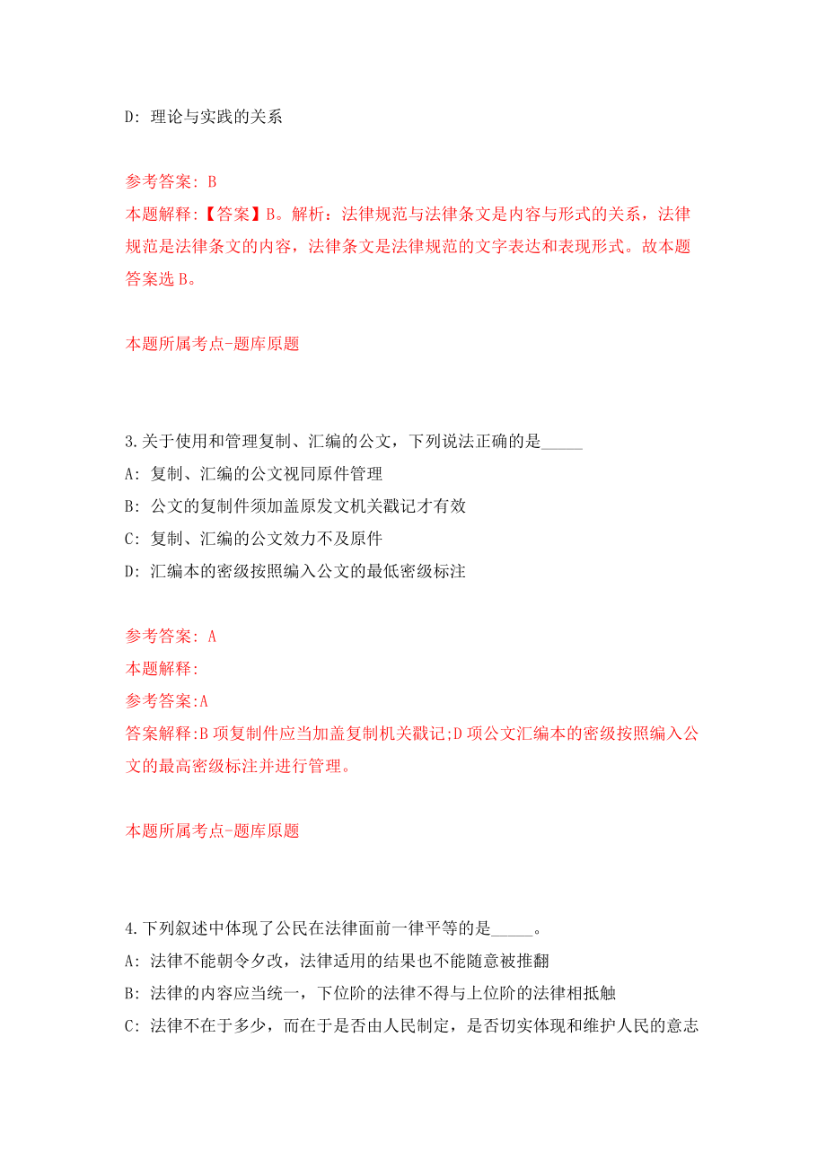 阜阳职业技术学院第二批引进7名急需紧缺人才模拟卷（共200题）（第1版）_第2页