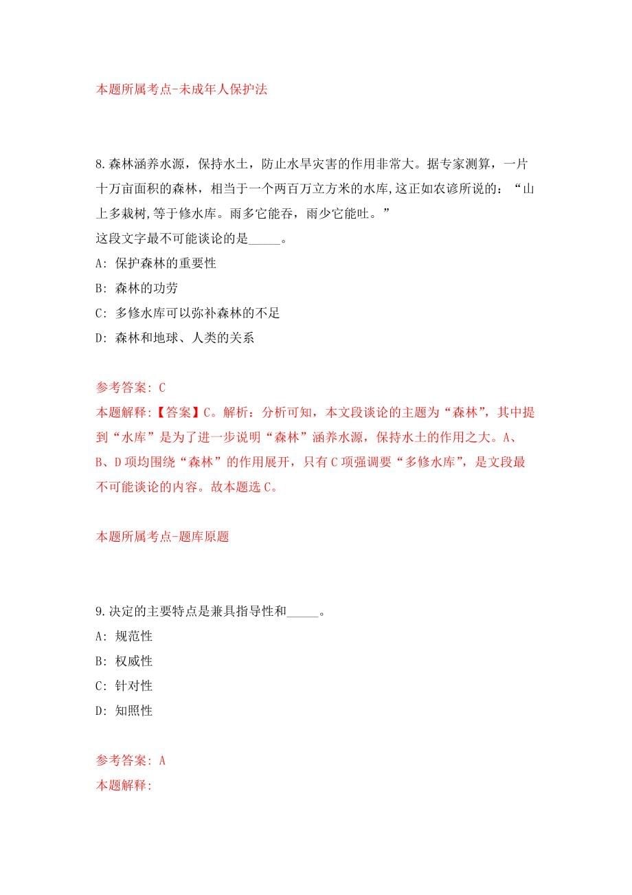 阜阳职业技术学院第二批引进7名急需紧缺人才模拟卷（共200题）（第1版）_第5页