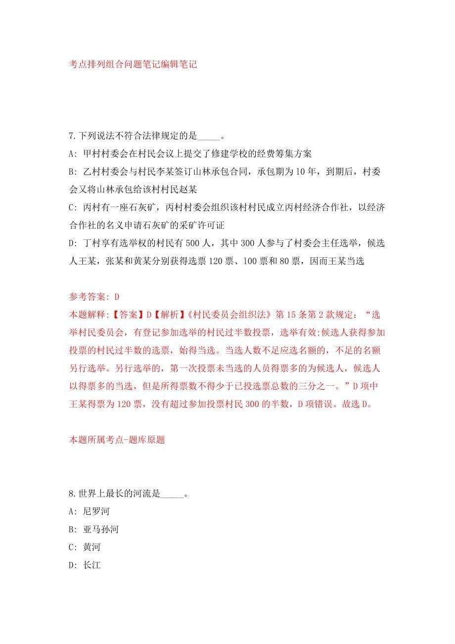 四川绵阳市公安局城北分局招考聘用交通警务辅助人员22人模拟训练卷（第4次）_第5页