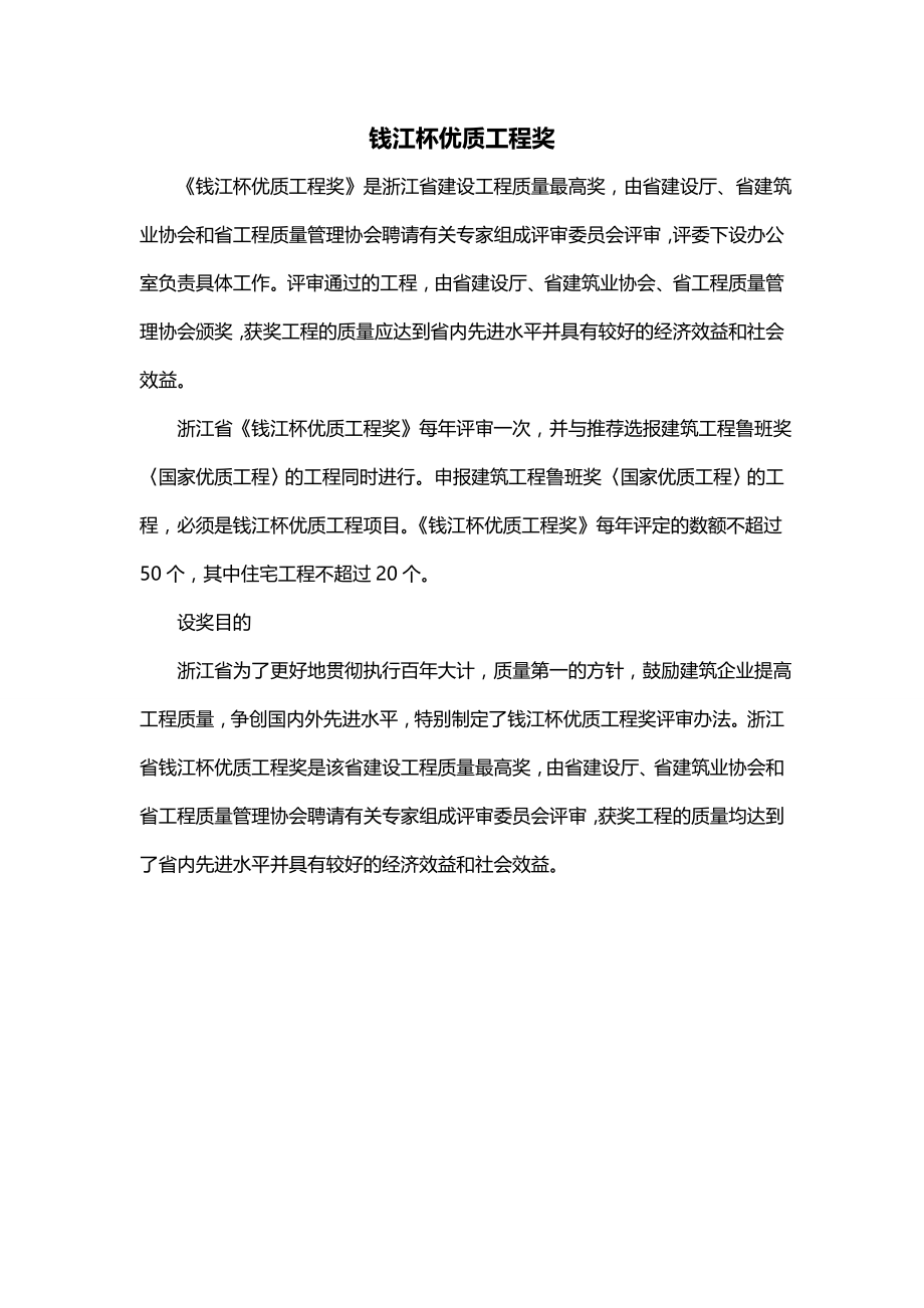 钱江杯优质工程奖_第1页