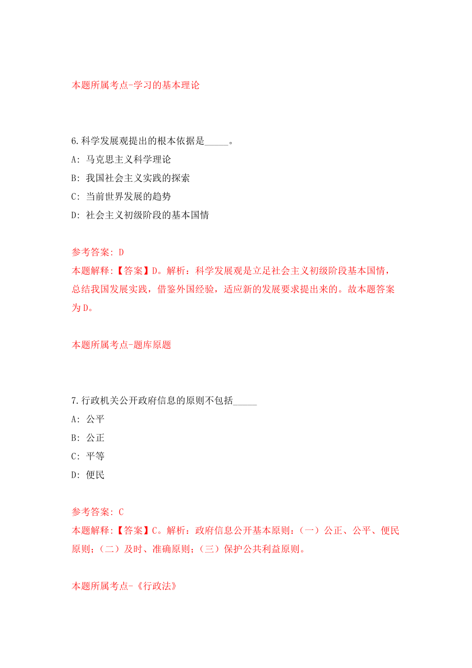 广东省博罗县市场监督管理局关于公开补充招考1名质监辅助人员模拟训练卷（第5次）_第4页