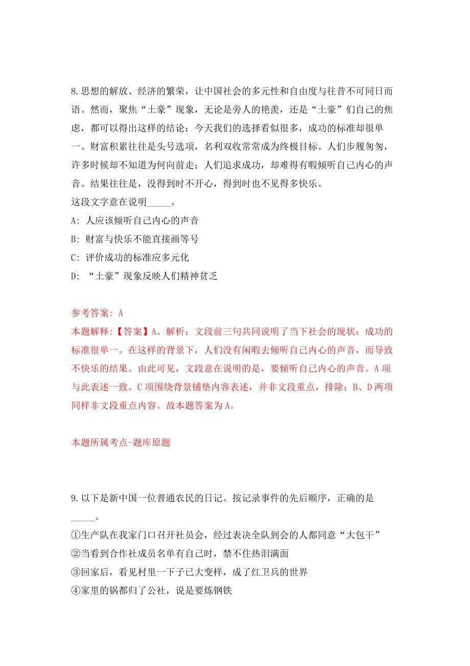 广东省博罗县市场监督管理局关于公开补充招考1名质监辅助人员模拟训练卷（第5次）_第5页