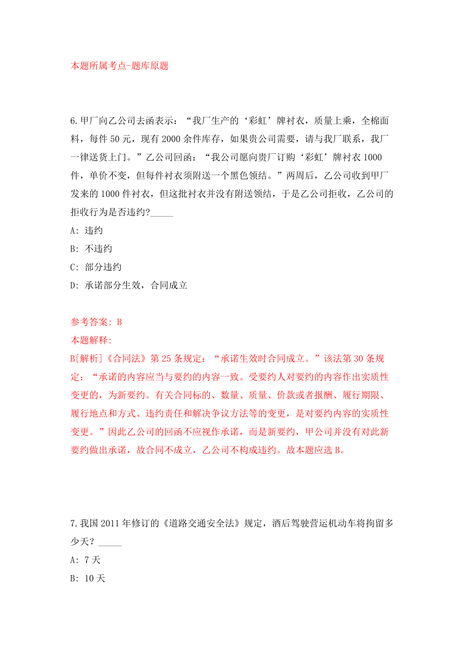 国家海洋信息中心公开招聘应届毕业生资格审查结果模拟训练卷（第5次）_第4页