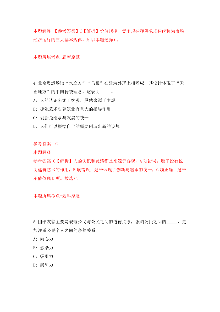 中国（安徽）自由贸易试验区芜湖片区管委会外包人员公开招聘9人模拟训练卷（第2次）_第3页