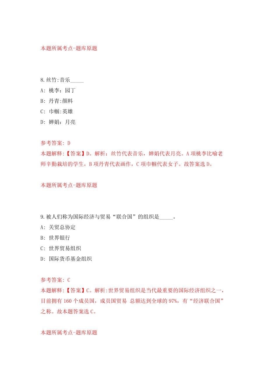 重庆市江北区教育事业单位公开招聘120名届高校毕业生模拟卷（第3版）_第5页