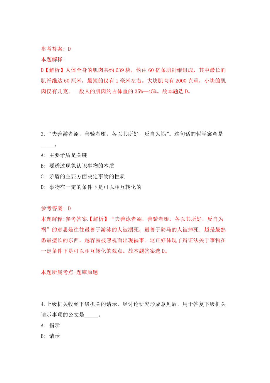 重庆垫江事业单位公开招聘50人（含医疗岗）模拟卷（共200题）（第3版）_第2页
