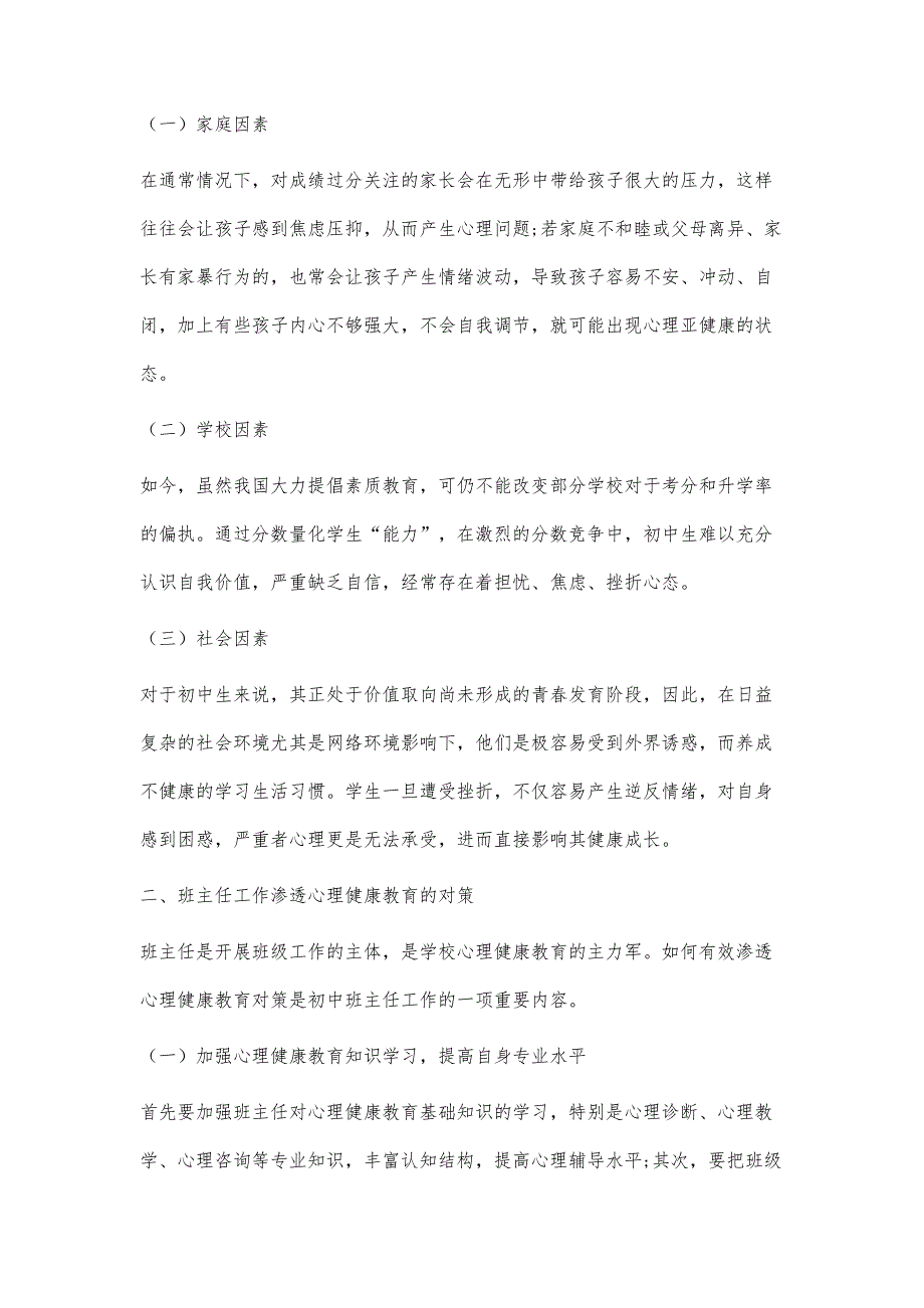 浅探初中班主任工作渗透心理健康教育的对策_第2页