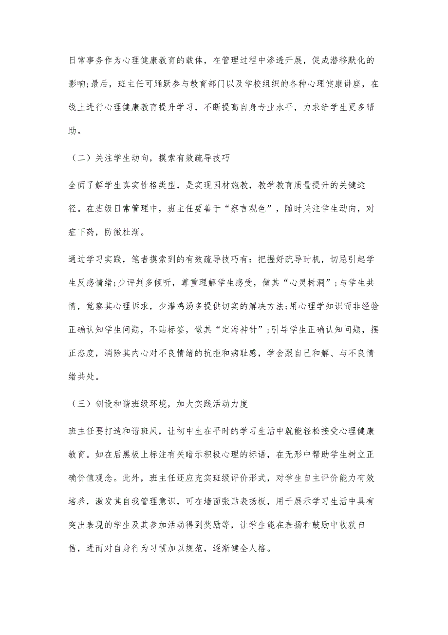 浅探初中班主任工作渗透心理健康教育的对策_第3页