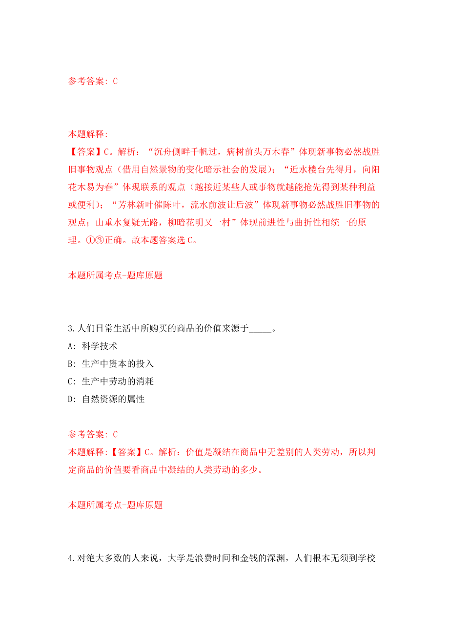 2022年浙江温州市瓯海区经信局招考聘用编外工作人员练习训练卷（第4次）_第3页