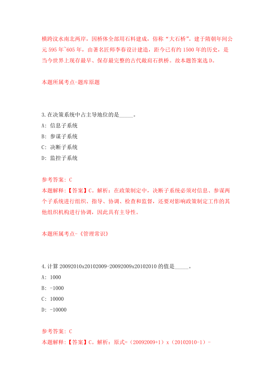 国家大剧院公开招聘专业技术及一般管理人员15人（北京）模拟训练卷（第5次）_第2页