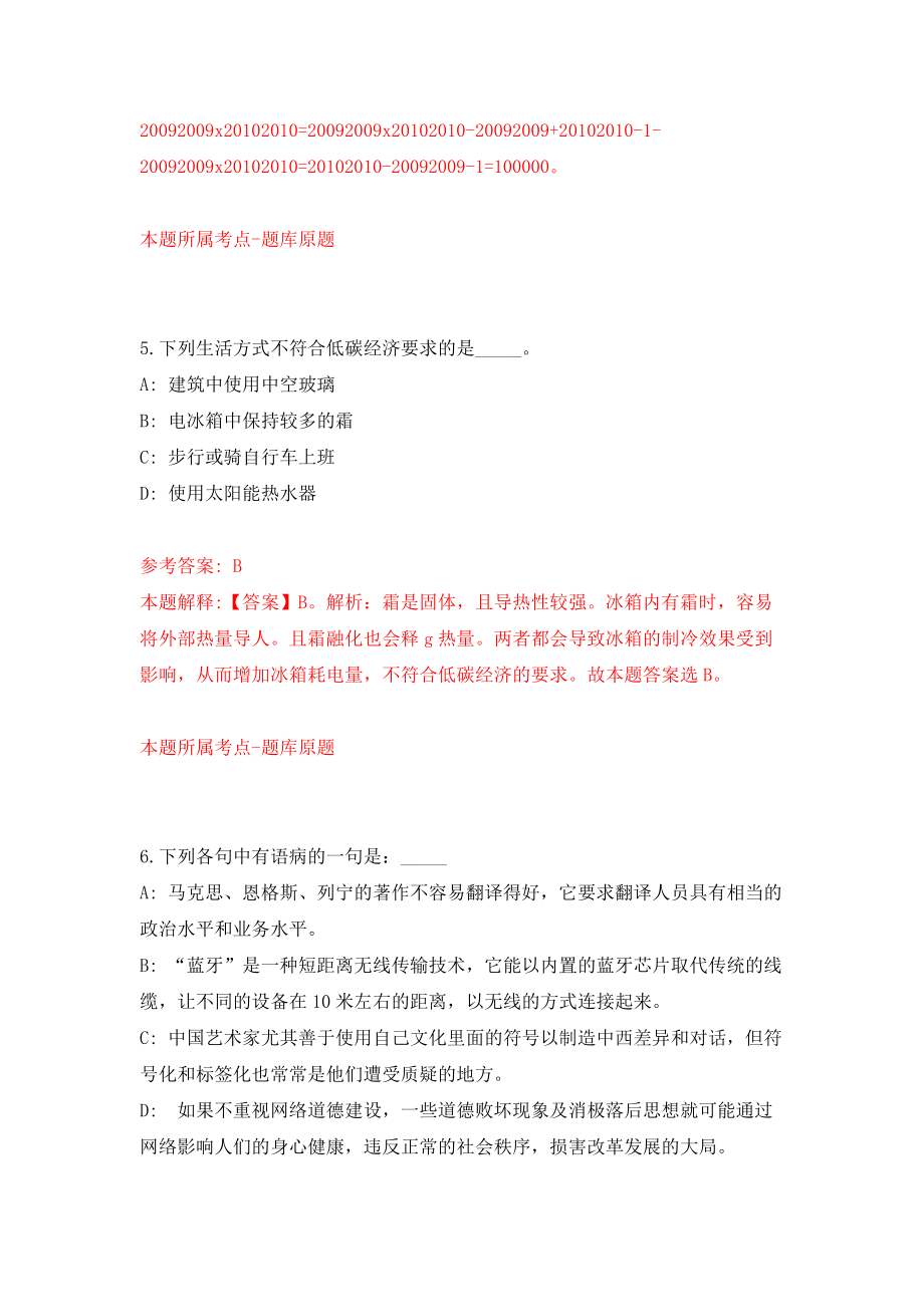 国家大剧院公开招聘专业技术及一般管理人员15人（北京）模拟训练卷（第5次）_第3页