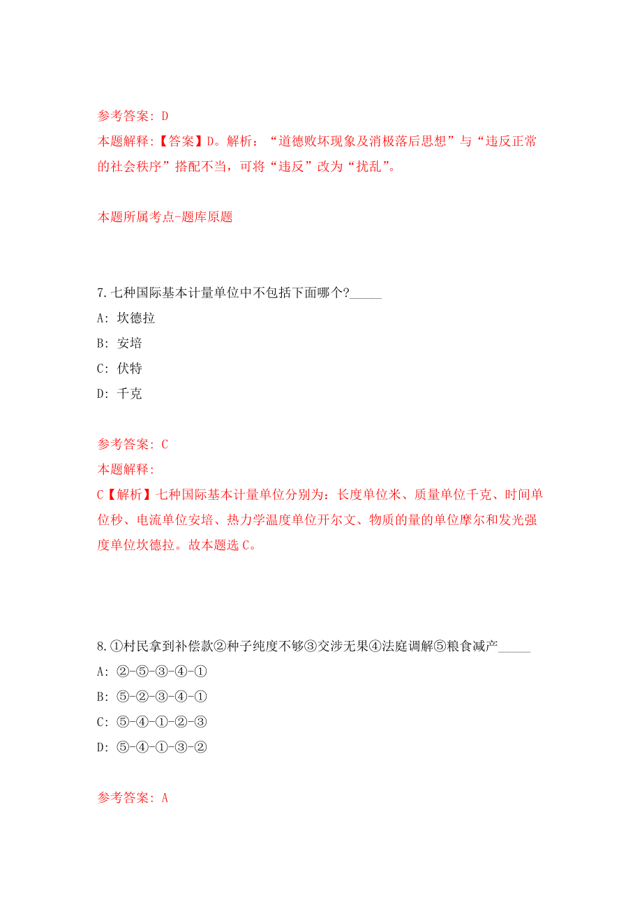 国家大剧院公开招聘专业技术及一般管理人员15人（北京）模拟训练卷（第5次）_第4页