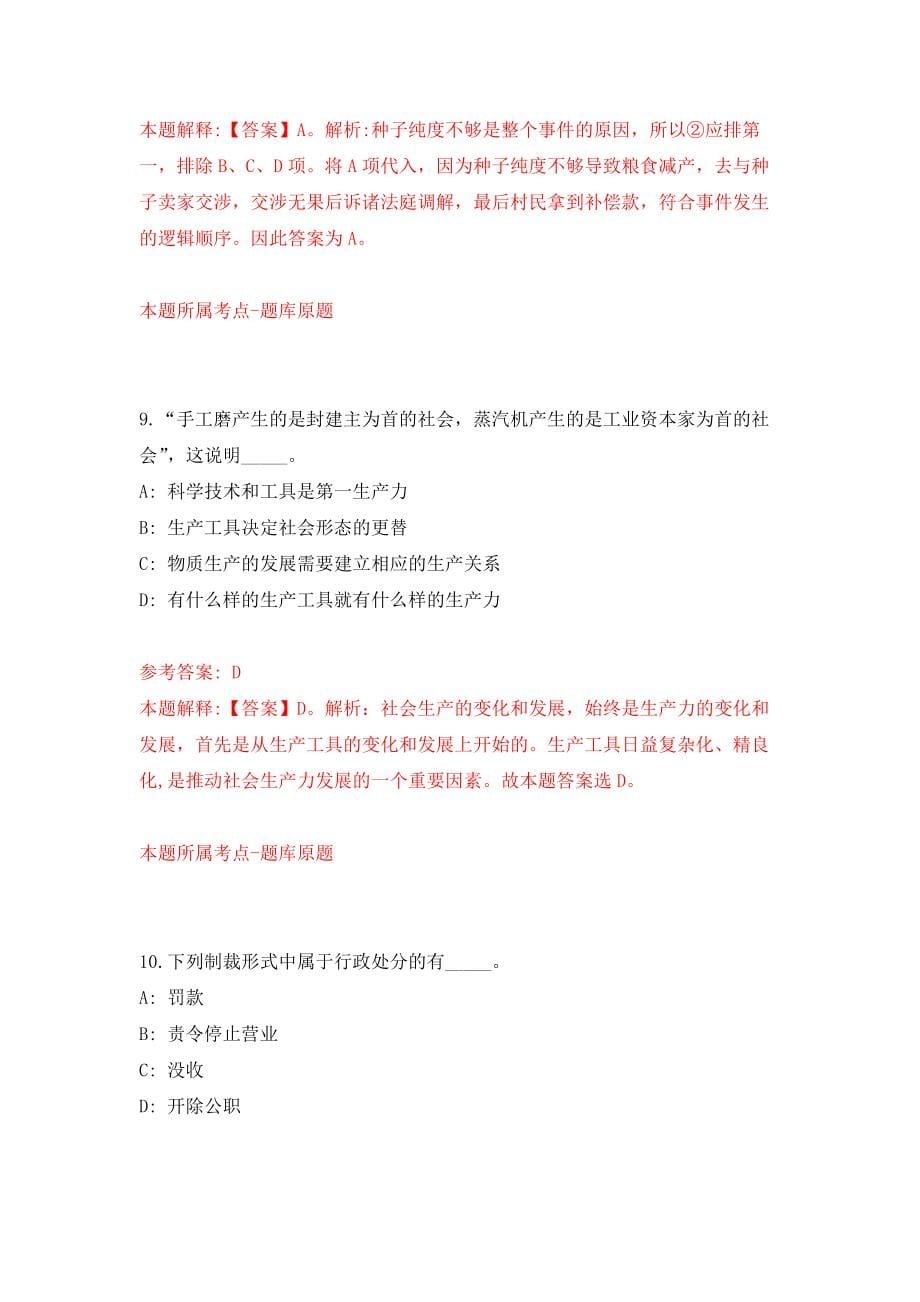 国家大剧院公开招聘专业技术及一般管理人员15人（北京）模拟训练卷（第5次）_第5页