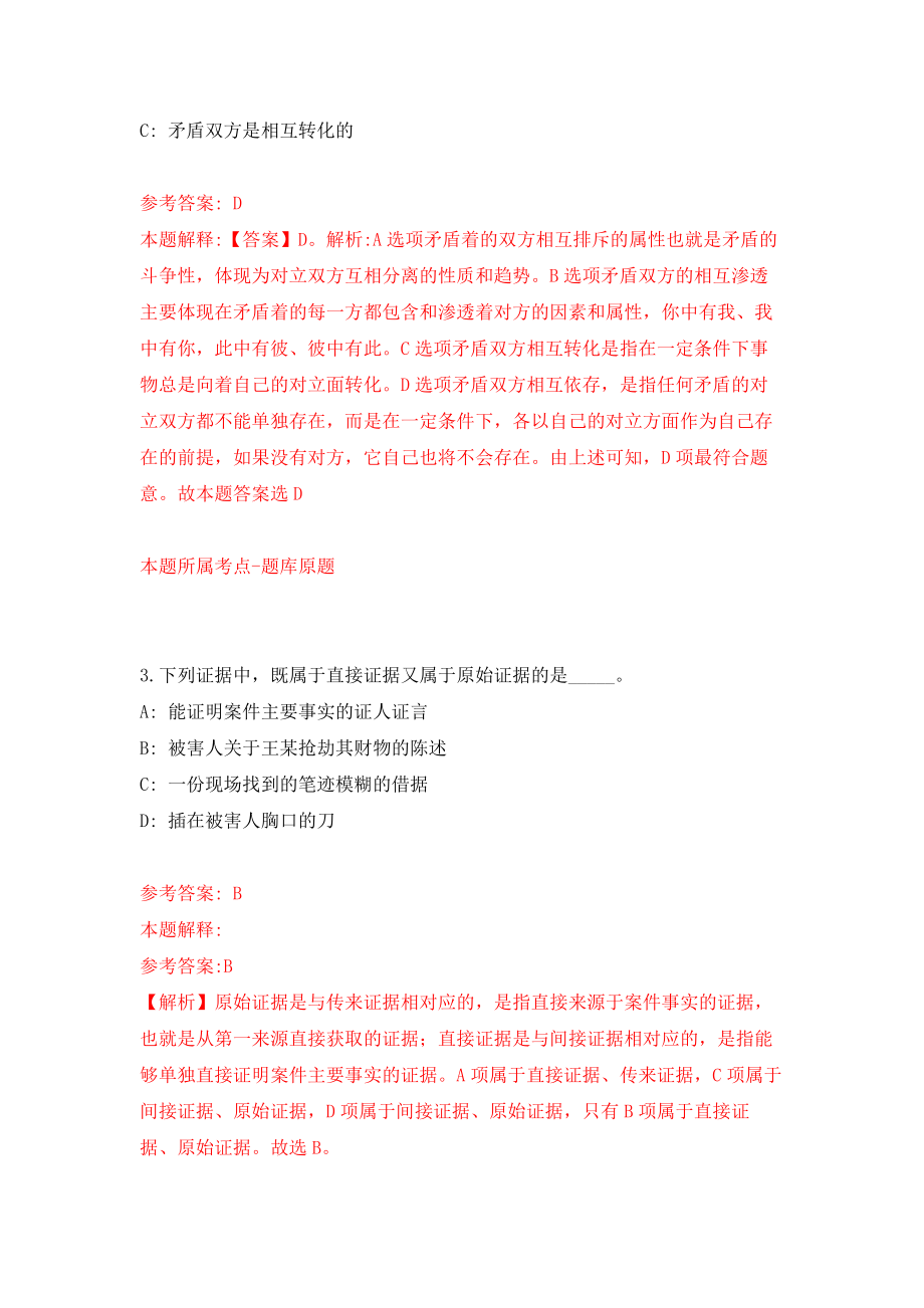 内蒙古鄂尔多斯市事业单位公开招聘计划预模拟训练卷（第8次）_第2页