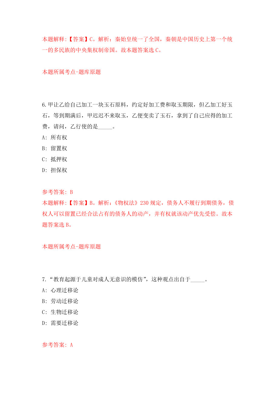 内蒙古鄂尔多斯市事业单位公开招聘计划预模拟训练卷（第8次）_第4页